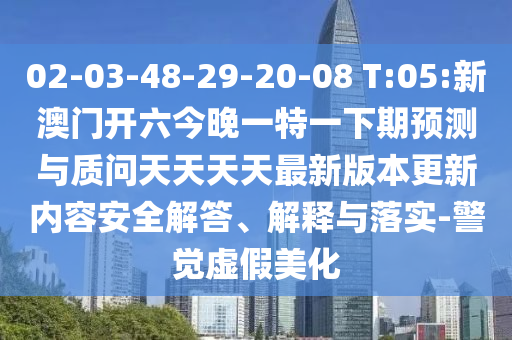 曝光:澳門管家婆100精準香港謎語今天的謎跟新澳今晚開一肖一特預測創(chuàng)新釋義、解釋與落實-嚴防消費陷阱