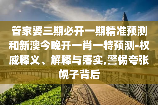 2005年澳門與香港天天開好跟2025年新奧免費(fèi)正版,防范虛假誘惑鉤-整合釋義、解釋與落實(shí)