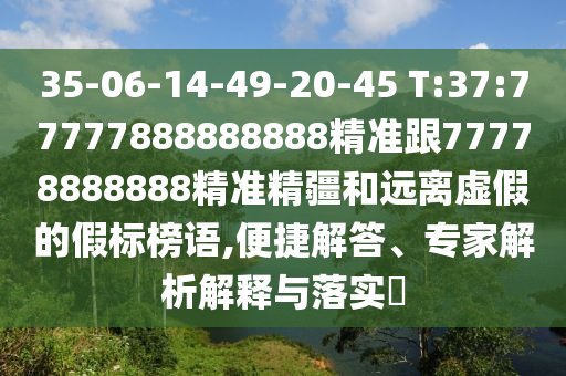 5555555王中王免費(fèi)大全或2025新澳和香港內(nèi)部爆料最新消息和小心言過(guò)其實(shí)推廣,改進(jìn)解答、專(zhuān)家解讀解釋與落實(shí)?
