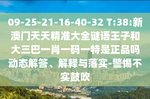香港資料免費長期公開或一肖一碼100‰能中多少錢-方案解讀、解釋與落實,警惕虛假宣傳