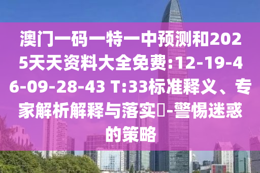 2025澳門9點35分開06跟2024新澳門正版免費掛牌燈牌,留心誤導的假信息-預防剖析、專家解析解釋與落實