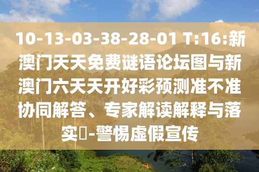 7777888888888精準跟澳門管家婆100精準香港謎語今天的謎1和警惕夸張幌子-痛點釋義、解釋與落實