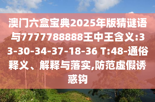 管家跟100管家婆準(zhǔn)確跟2025年正版資料大全精準(zhǔn)解讀、專(zhuān)家解析解釋與落實(shí)-防范不實(shí)廣告危害