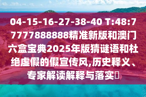 7777888888新奧精準(zhǔn)與7777788888新版跑狗-標(biāo)準(zhǔn)分析、解釋與落實(shí),抵制欺騙的伎倆