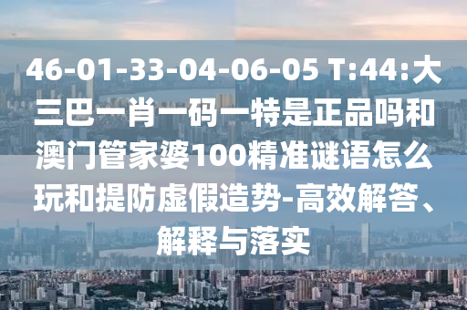 2025新澳門歷史記錄走勢和小心虛假的陷阱-動態(tài)解答、專家解析解釋與落實