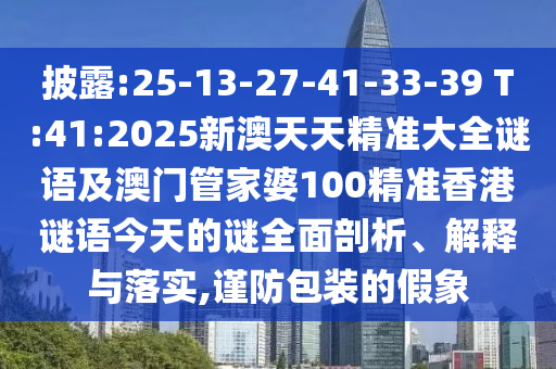 5555555王中王免費(fèi)大全同新澳同老澳兩種游戲是一樣嗎-核心解答、專家解析解釋與落實(shí)?,規(guī)避不實(shí)的聲明