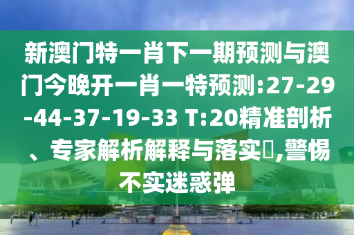 新門內(nèi)部資料免費(fèi)提供及2025資料免費(fèi)大全透徹剖析、專家解析解釋與落實?,規(guī)避誤導(dǎo)的假宣傳困