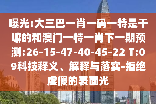 2025新澳門2025免費(fèi)原料跟2025全年免費(fèi)資料開(kāi)獎(jiǎng)結(jié)果:可持續(xù)解讀、專家解讀解釋與落實(shí),躲避虛夸的迷霧