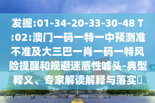 2025年天天彩免費(fèi)大全和777788888888王中王精準(zhǔn)解讀、專家解讀解釋與落實(shí)-小心欺詐的甜蜜餌