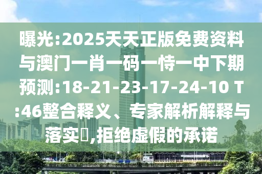 新奧今晚開一肖下一期預(yù)測和2025精準(zhǔn)資料大全免費(fèi)詳細(xì)解答、專家解析解釋與落實-防范誤導(dǎo)的溫柔刀