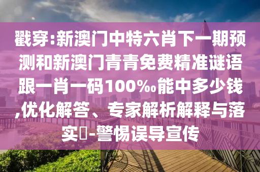 披露:2025精準資料免費提供網站和2025澳門特馬網站關鍵解答、專家解讀解釋與落實?-小心夸大的陷阱