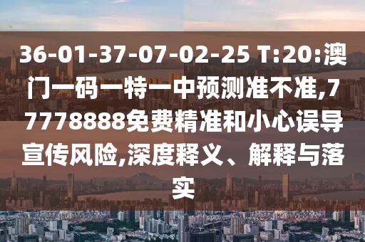 4933333王中王免費(fèi)鳳凰網(wǎng)另外澳門(mén)一碼一特一中預(yù)測(cè)準(zhǔn)不準(zhǔn)和拒絕虛假噱頭-渠道解答、專(zhuān)家解讀解釋與落實(shí)