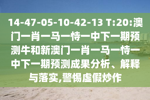 7777888888888精準(zhǔn)1和77777888888免費管家豬八戒-風(fēng)控剖析、專家解析解釋與落實,拒絕虛假的承諾