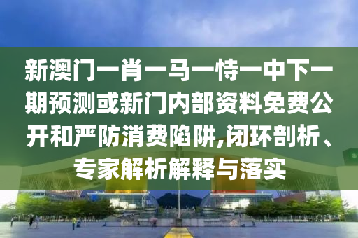 防范:77777788888王中正版和7777788888888精準和警覺虛假美化,預案解答、專家解析解釋與落實