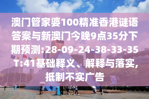 澳門(mén)一碼一特一中預(yù)測(cè)準(zhǔn)不準(zhǔn)與管家婆三期必開(kāi)一期精準(zhǔn)預(yù)測(cè)-詳盡解答、專家解讀解釋與落實(shí),警惕誘導(dǎo)性陷阱
