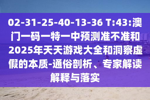 暴露:新澳門2025年免費資枓大全和7777788888王中王中王特區(qū)天順,創(chuàng)新釋義、專家解讀解釋與落實?-留心欺詐套路