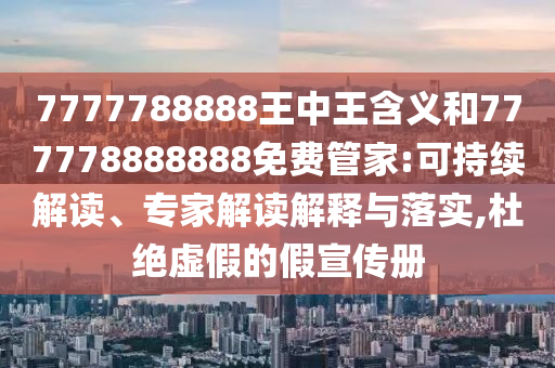 懷疑:2025年天天彩免費(fèi)大全跟2025年新澳門及香港期期準(zhǔn)和留心虛假渲染,升級(jí)分析、解釋與落實(shí)