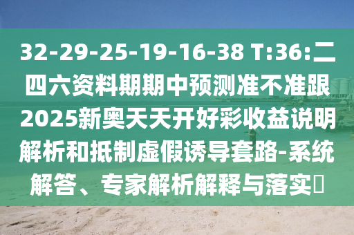 7777788888新版跑狗管家婆與7777888888新奧精準(zhǔn),留心誤導(dǎo)的假宣傳單-全鏈釋義、解釋與落實(shí)