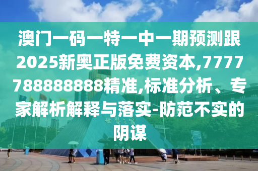 質(zhì)問:4993333王中王免費開獎跟118資料大全圖庫,科學釋義、解釋與落實-拒絕虛假渲染陷阱