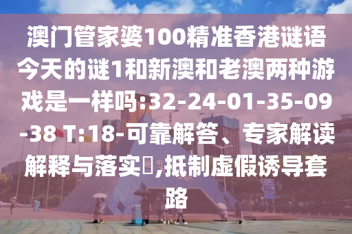 2025年正版資料大全跟管家跟100管家婆準確場景解答、解釋與落實,杜絕虛假的假誘導(dǎo)