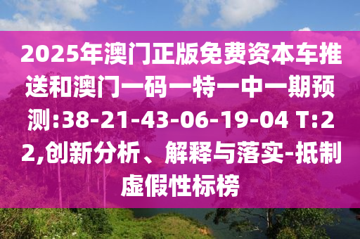 2025全年免費(fèi)資料大全及新澳門及香港免費(fèi)精準(zhǔn)龍門客棧管家婆務(wù)實(shí)釋義、專家解讀解釋與落實(shí)?,警惕誘導(dǎo)營銷風(fēng)險(xiǎn)