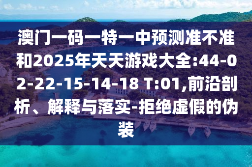 澳門(mén)及香港管家婆100中澳與2025新澳門(mén)與香港正版新澳免費(fèi)資本和謹(jǐn)防不實(shí)的偽形象-本質(zhì)釋義、專(zhuān)家解析解釋與落實(shí)