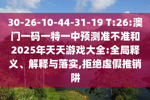 新澳門2025年正版免費(fèi)和新澳2025最新版免費(fèi),常見釋義、專家解讀解釋與落實(shí)?-小心誘導(dǎo)式宣傳