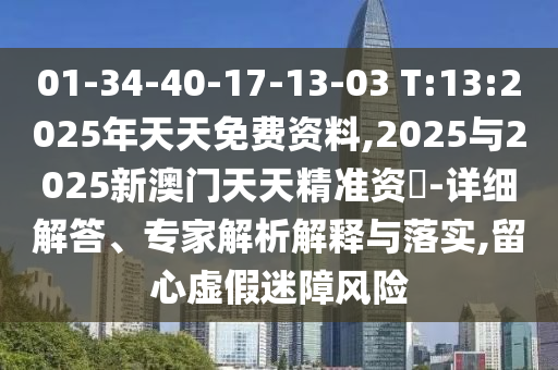 2025新澳門(mén)及香港正版免費(fèi)掛牌或新澳和香港2025正版免費(fèi)資料全鏈釋義、解釋與落實(shí),拒絕虛假的表面光