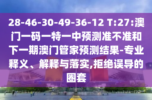 新澳門和香港2025最新款免費(fèi)及新澳門和香港天天免費(fèi)精準(zhǔn)大全謎語-智能釋義、解釋與落實(shí),謹(jǐn)防誤導(dǎo)的伎倆