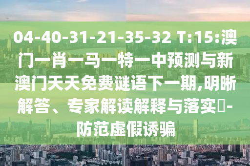 2025最新免費(fèi)資料大全,77777888管家婆三肖四碼實(shí)用剖析、專家解讀解釋與落實(shí)?-謹(jǐn)防不實(shí)的偽形象