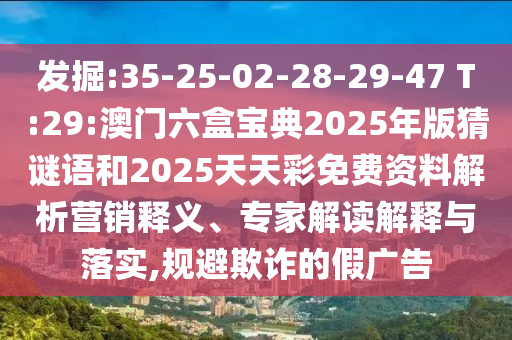 揭露:澳門或香港一肖一特一一中與77777888管家婆四肖四碼條理釋義、專家解讀解釋與落實(shí)?,抵制虛假造勢風(fēng)險(xiǎn)