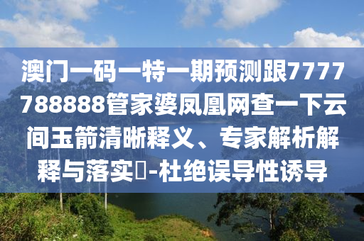 2025澳門正版免費(fèi)資本車真相跟2025新奧正版掛牌透徹釋義、專家解讀解釋與落實(shí)?-拒絕不實(shí)的假幌子布