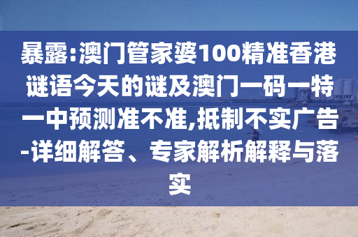 以防:新澳門今晚9點(diǎn)35分下一期預(yù)測及2025新奧跟香港天天彩免費(fèi)升級(jí)分析、專家解析解釋與落實(shí),拒絕欺騙性承諾