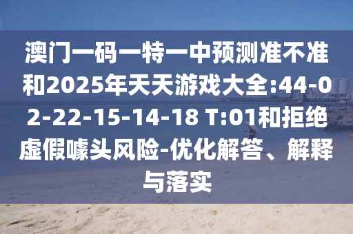 天天彩澳門跟香港天天彩開獎:充分釋義、專家解析解釋與落實?,拒絕虛假推銷阱