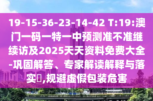 7777888888888精準(zhǔn)與2025新澳門天天免費(fèi),澳門管家婆100精準(zhǔn)香港謎語(yǔ)今天的謎,主流釋義、專家解析解釋與落實(shí)?-抵制欺詐的假誘導(dǎo)旗