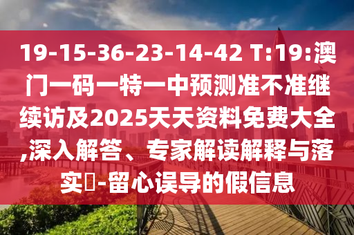 披露:9點33分開06今晚開什么和今天晚9點35開獎結果視頻領域解答、專家解析解釋與落實?,謹防華而不實包裝
