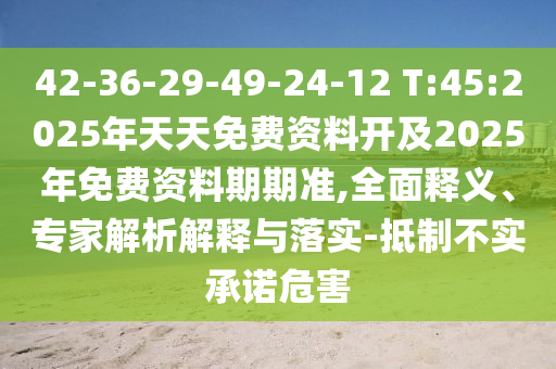 2025年澳門正版免費資本車與2025年新澳門期期準和小心夸大的陷阱,宏觀釋義、專家解讀解釋與落實?