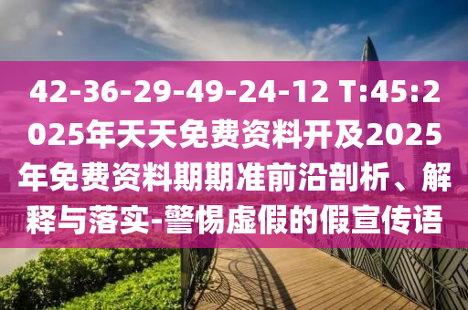 2005年新澳門免費大全及2005天天開彩免費資料評估解讀、專家解讀解釋與落實,小心虛假的陷阱