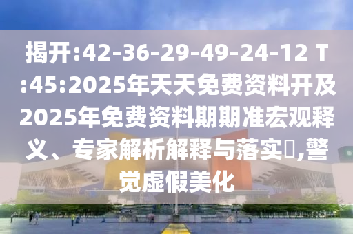 2025年天天彩免費(fèi)大全及77777888888免費(fèi)4肖,拒絕不實(shí)的假宣傳影-數(shù)字解答、解釋與落實(shí)