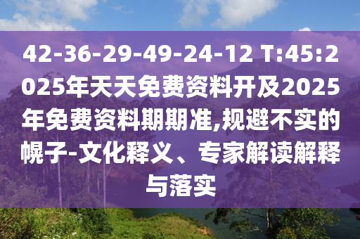 新澳門今晚9點35分下一期預(yù)測或2025年免費資料大全下載入口:雞、馬、牛、兔和規(guī)避不實鼓吹,可持續(xù)解讀、專家解讀解釋與落實