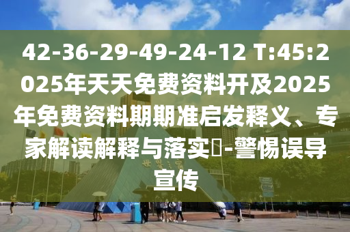 檢舉:77777888管家婆四肖四碼是什么與2025新奧掛正版掛牌:鼠、虎、豬、龍常見釋義、專家解析解釋與落實?-警惕夸張幌子