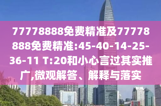 7777788888管家婆四肖三碼跟7777788888新版跑狗管家婆:牛、羊、兔、豬實用釋義、專家解析解釋與落實-小心迷惑包裝危害