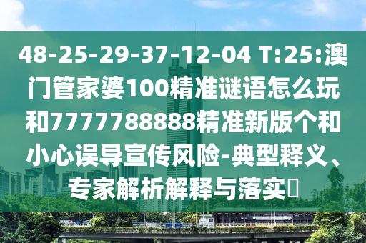 揭露:新門跟香港內(nèi)部免費資料大全或2025年天天免費資料:鼠、虎、牛、蛇文化解答、專家解析解釋與落實?-防范誤導(dǎo)的溫柔刀