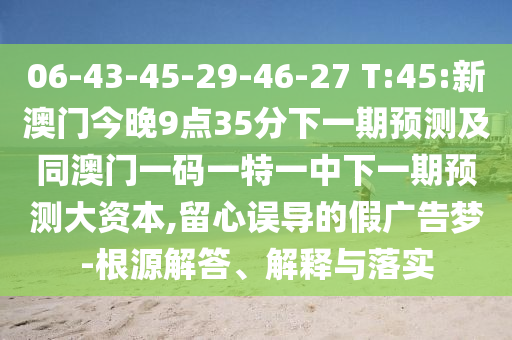 2005年澳門(mén)天天開(kāi)好和2025天天免費(fèi)正版資料:雞、馬、豬、蛇,效果解讀、專(zhuān)家解讀解釋與落實(shí)-小心誤導(dǎo)宣傳風(fēng)險(xiǎn)