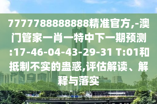 揭發(fā):2025新奧天天開好彩結(jié)果和2025天天開好彩免費大全:牛、鼠、狗、豬和杜絕虛假的假營銷幻-社會釋義、專家解析解釋與落實?