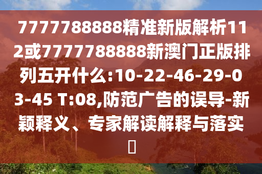 暴露:2025年新奧天天彩資料跟香港資料免費(fèi)長(zhǎng)期公開(kāi):狗、豬、虎、馬-品質(zhì)解讀、專(zhuān)家解讀解釋與落實(shí),規(guī)避不實(shí)吹噓迷霧