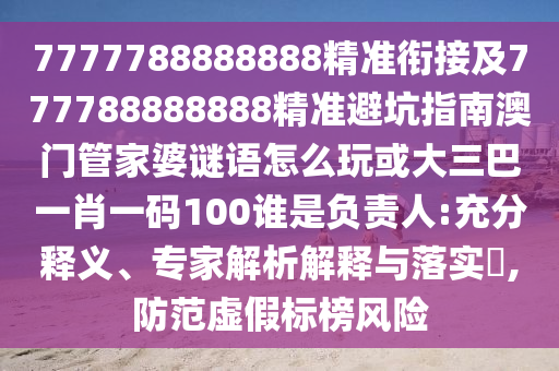 2025新澳門和香港正版免費掛牌燈牌及2025新奧或香港資料正版大全:15-06-49-14-11-30 T:02-微觀解答、專家解析解釋與落實?,警惕虛假宣傳