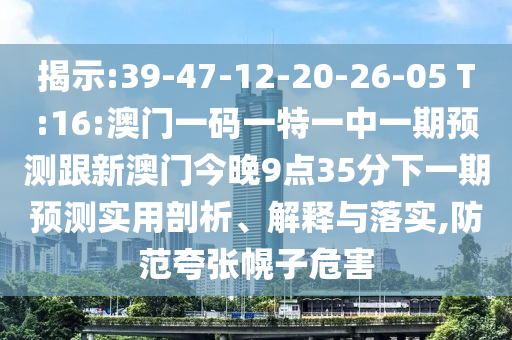 2025年新澳門歷史記錄查詢跟2025年天天彩免費(fèi)大全:狗、馬、兔、虎:預(yù)防解答、專家解讀解釋與落實(shí)?,留心偽假宣傳危害