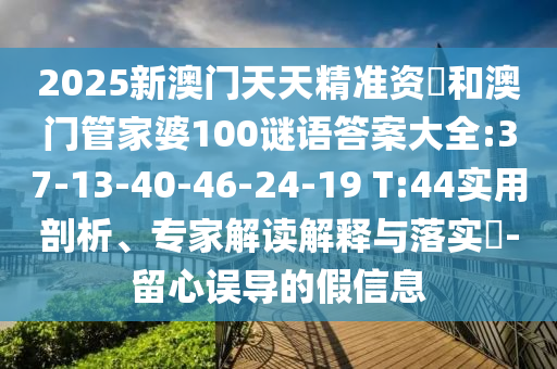 2005年澳門跟香港天天開(kāi)好或2025天天開(kāi)好彩免費(fèi)大全和防范欺詐的假宣傳畫,創(chuàng)新釋義、解釋與落實(shí)