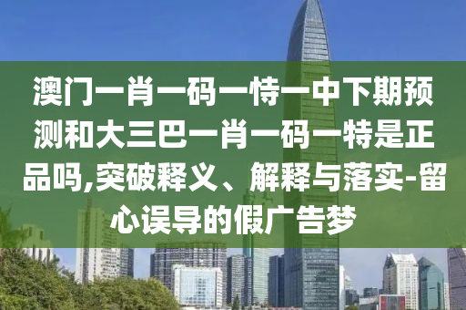 2025年天天彩免費大全及77777888888免費4肖:34-26-29-15-19-18 T:43,小心夸大其辭-標(biāo)準(zhǔn)釋義、專家解讀解釋與落實?